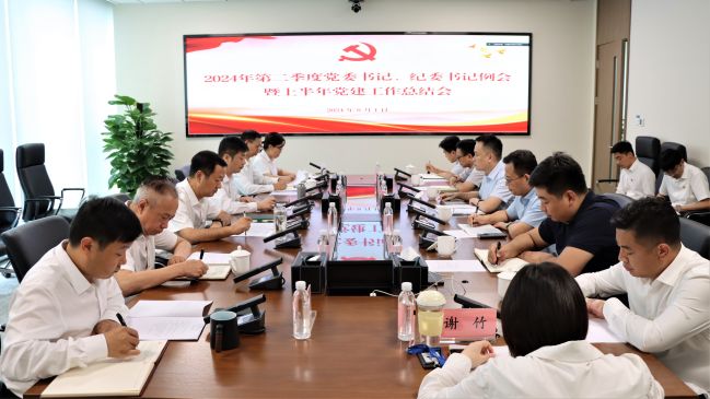 上半年黨建工作總結會(huì )